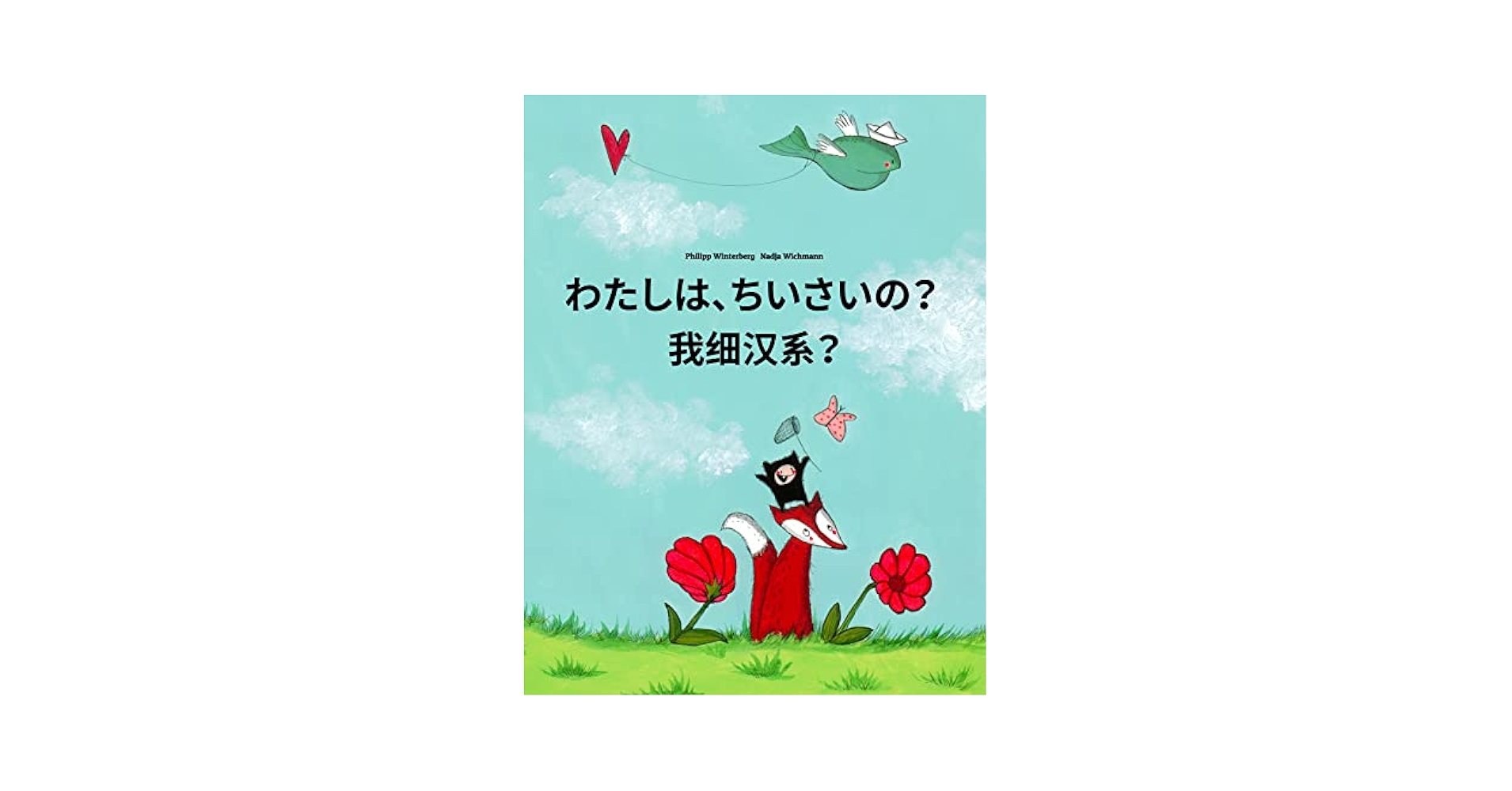 我是世界的孩子 我是好孩子